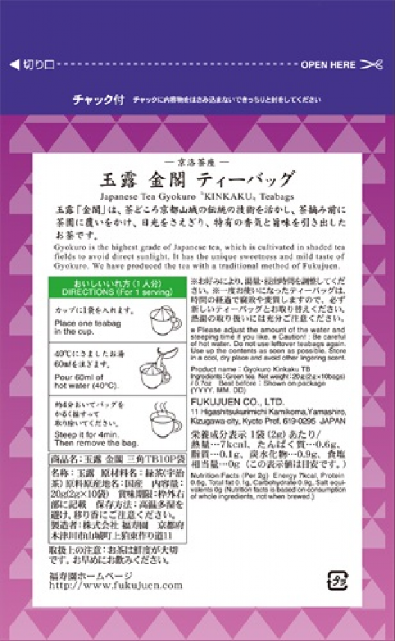 ≪宇治銘茶・京洛茶座≫ 玉露 金閣 ティーバッグ 2g×10袋入