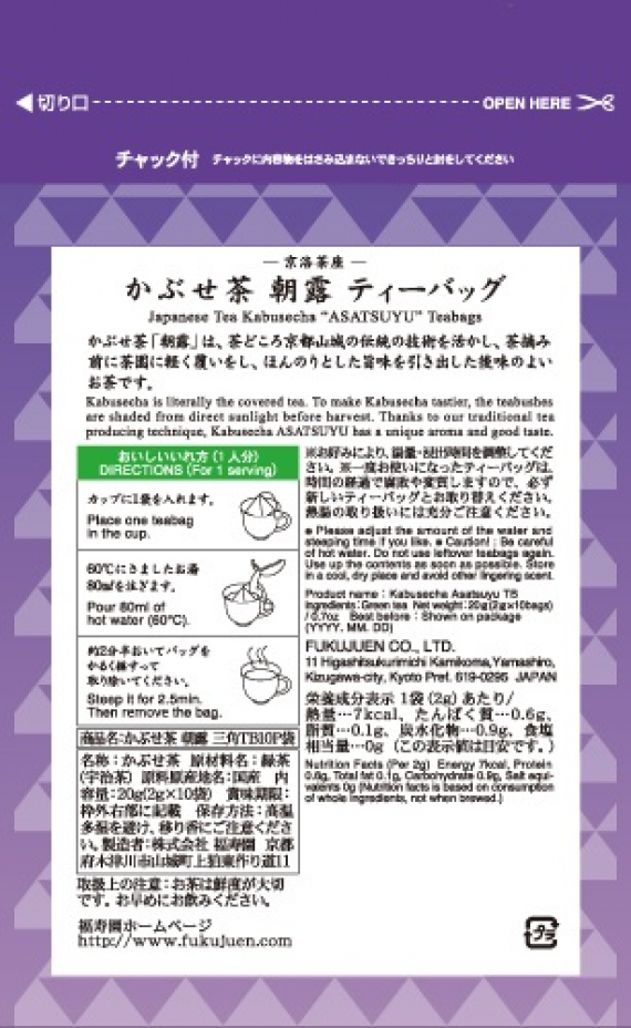 ≪宇治銘茶・京洛茶座≫ かぶせ茶 朝露 ティーバッグ 2g×10袋入