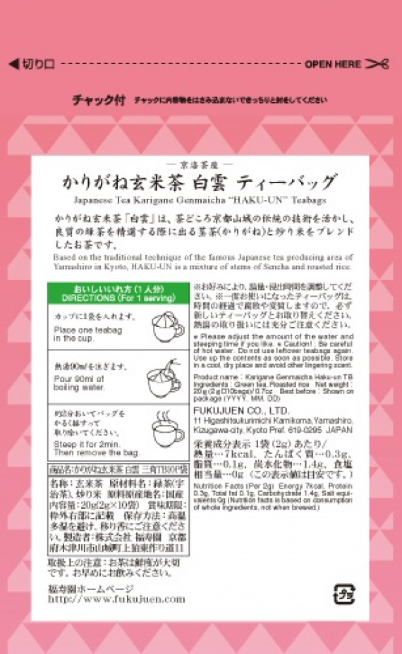 ≪宇治銘茶・京洛茶座≫ かりがね玄米茶 白雲 ティーバッグ 2g×10袋入