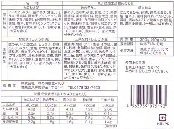 味わい百鮮5点セット
