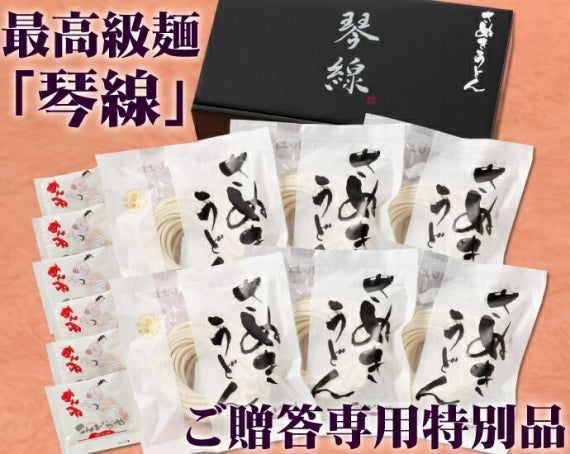 「琴線」ご贈答に最適な本場讃岐うどんゴールドラベル6人前つゆ付【送料無料】贈答用特別化粧箱入り