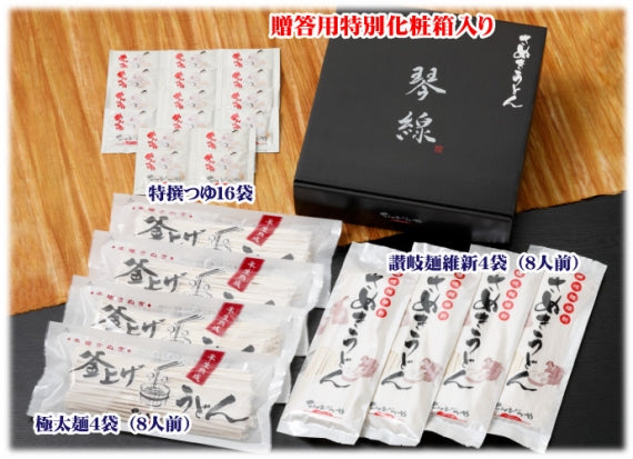 「琴線」本場 さぬきうどん(8人前)&讃岐うどん 極太麺(8人前)合計16人前セット!つゆ付【送料無料】贈答用特別化粧箱入り