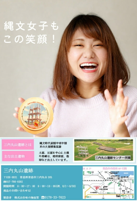 三内丸山縄文せんべい8枚箱入り包装済