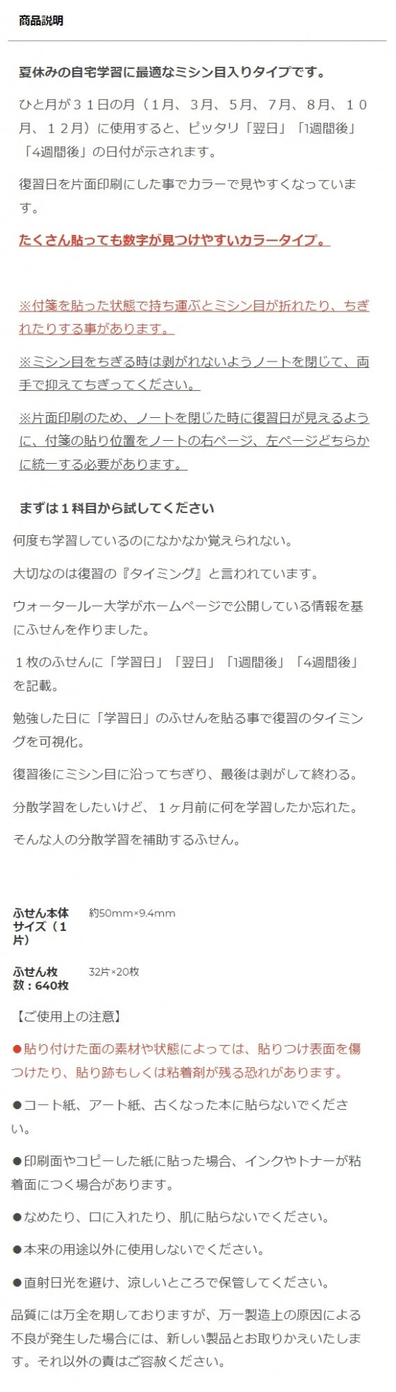 31日用ミシン目2本入り片面印刷20枚組紙ふせん(non-portable)