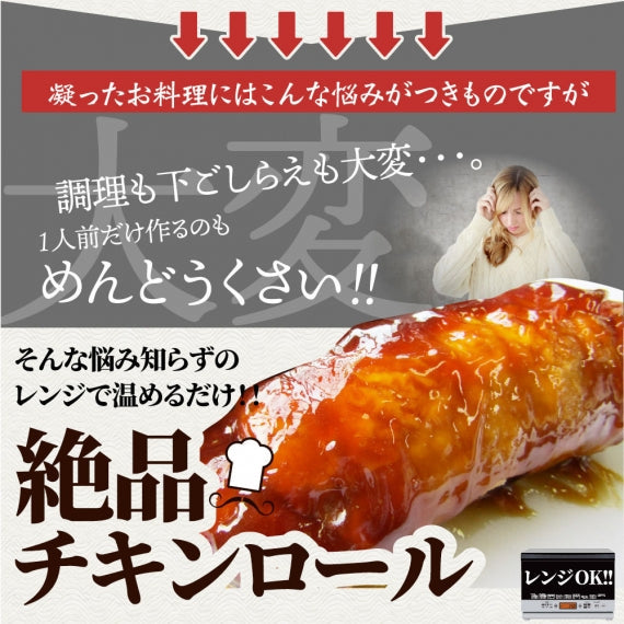チキンロール 惣菜 クリスマス たっぷり 野菜 3種 1本入り レンジで 簡単 温めるだけ おつまみ 冷凍弁当 グルメ
