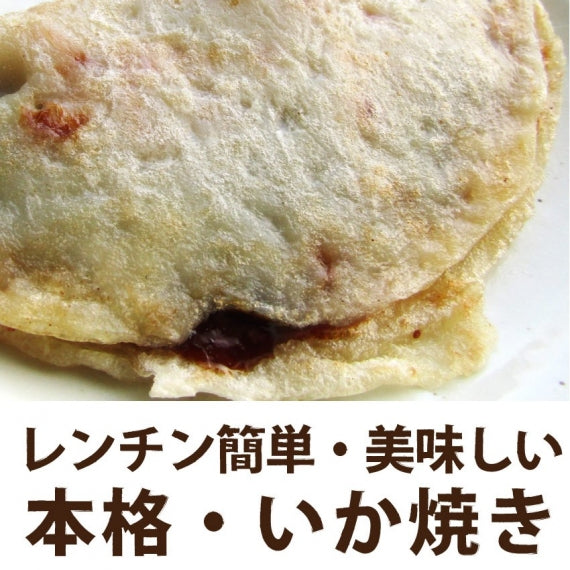 イカ焼き 100g ソース付き 惣菜 クリスマス おかず おやつ 夜食 酒の肴 食べきり サイズ ヘルシー レンチン 冷凍*当日発送対象