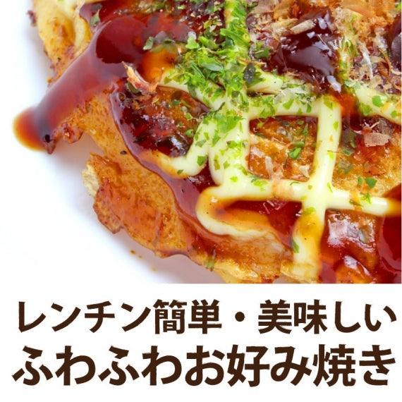 お好み焼き 惣菜 クリスマス 10枚セット 130g×10 豚肉 簡単 レンジOK レンチン おつまみ おやつ 冷凍送料無料