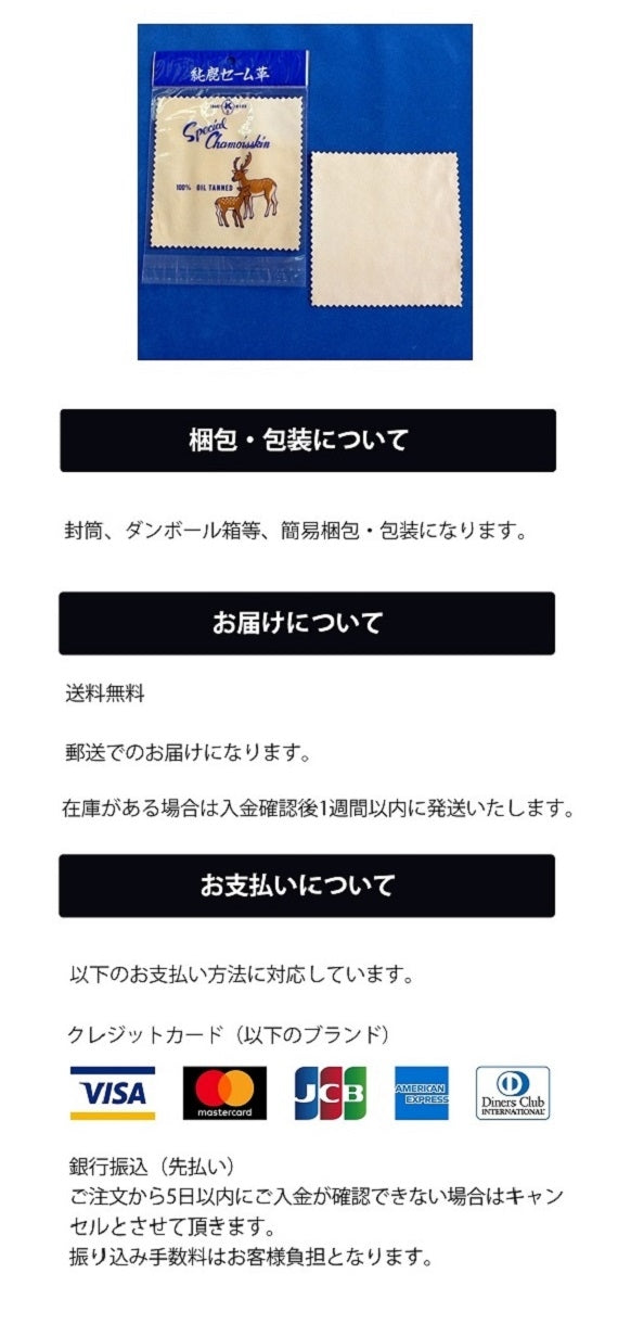 純鹿革使用セーム革クロス(15cm×15cm 1枚)