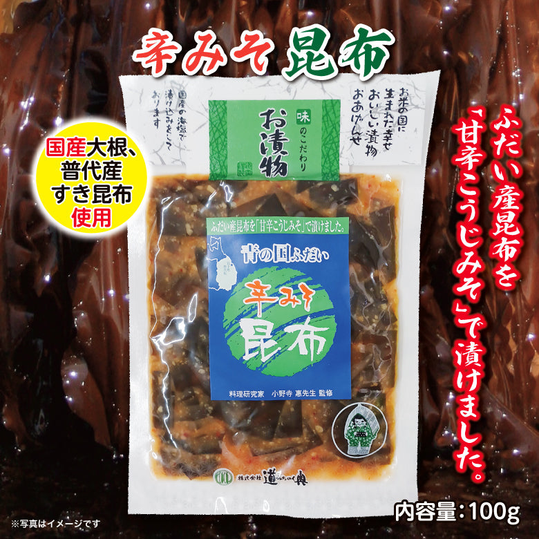 送料込!柚子みそすき昆布と辛みそ昆布の漬物セット