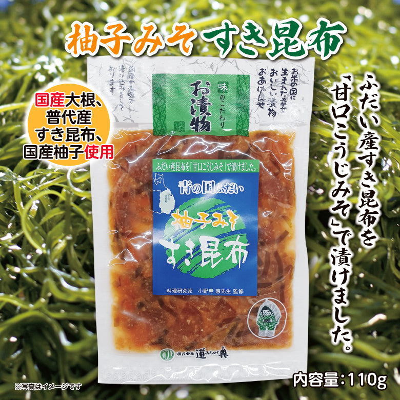 送料込!柚子みそすき昆布と辛みそ昆布の漬物セット