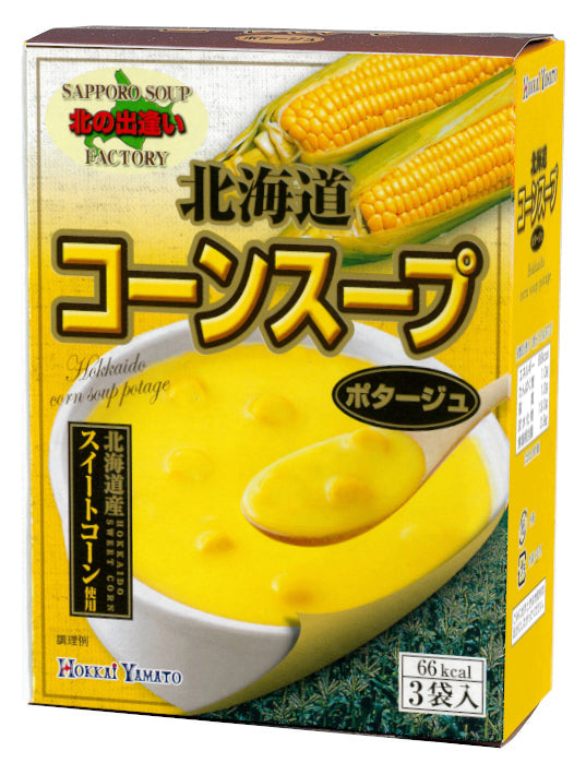 まずはこの味をお試しください【北海道コーンスープ3袋入】