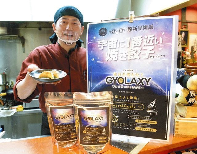 銀河系焼き餃子「GYOLAXY」®　　　　　　３個入×３袋セット