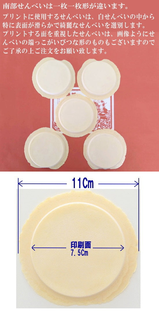 【送料無料】 食べるお経-般若心経せんべい お供えセット (大) (プリント白せんべい4枚・ 並胡麻煎餅14枚・豆煎餅13枚・胡麻煎餅11枚・ミックス煎餅13枚 )【回忌 法要 法事 香典返し 志 墓前 仏前 仏壇 お供え お配り お土産 お寺 法相宗 天台宗 真言宗 禅宗】