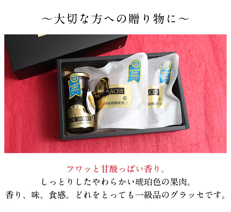 【送料無料】iTQi受賞の完熟梅グラッセと梅蜜セット(小)