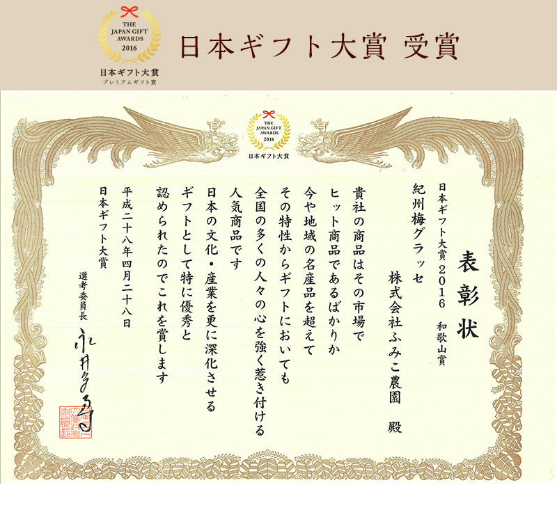 【送料無料】iTQi受賞 国産梅グラッセと南高梅蜜セット(大)