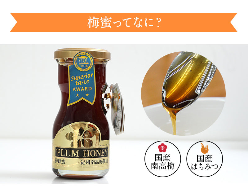 【送料無料】iTQi受賞の完熟梅グラッセと梅蜜セット(小)