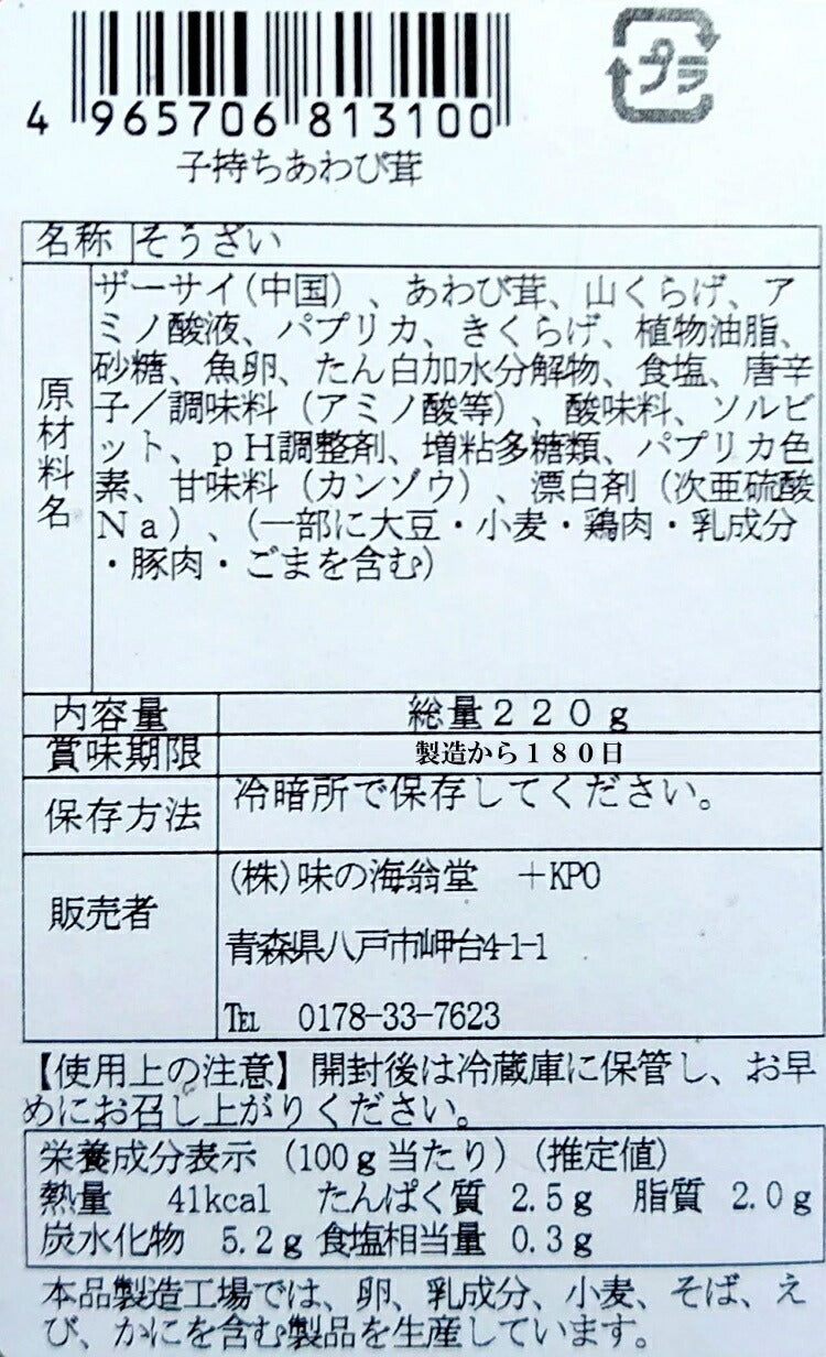 子持ちあわび茸 ザーサイ珍味【送料無料 沖縄送料無料】 ネコポス 送料込み ネコポス ポスト投函 メール便