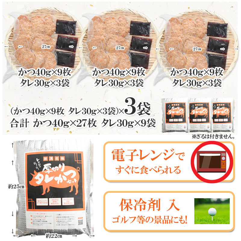 【送料無料】新潟名物 厚切りタレかつ 3パックセット（9人前）レンジで簡単 たれかつ タレカツ 豚肉 ケンミンショー