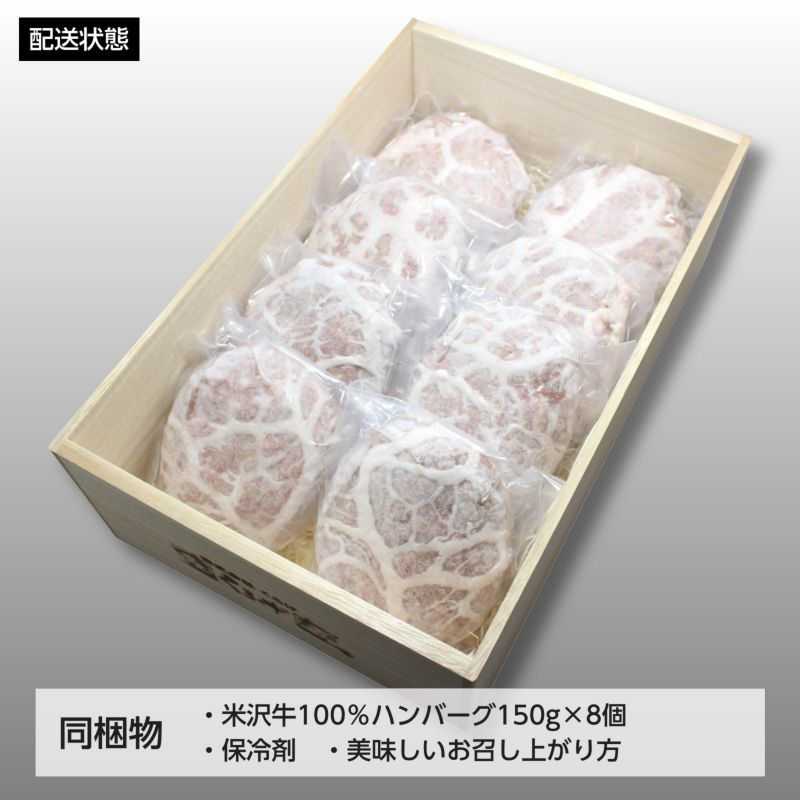 米沢牛プレミアムハンバーグ