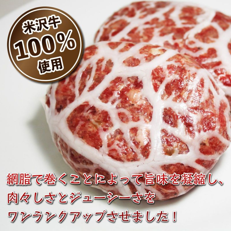 米沢牛プレミアムハンバーグ