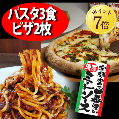 【11月7日ポイント7倍】【送料無料】スパ屋の黄金コンビ！濃厚ミートソース&王道マルゲリータ・ピザ　合計5食