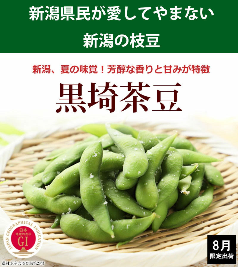 新潟枝豆 黒埼産くろさき茶豆1.2kg(600g×2袋) 枝豆 朝採り 新鮮 お