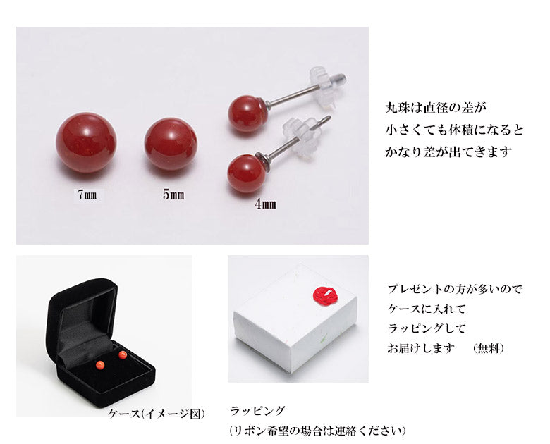 【珊瑚はおまもり】赤サンゴ丸珠ピアス3.5㎜　金具(チタン)　毎日のコーデに合わせやすいデザイン　プレゼントにも最適　ケースつき　ラッピングします