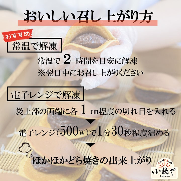 【冷凍】どら焼き＜10個入＞【和菓子 スイーツ】｜伊万里・小嶋や
