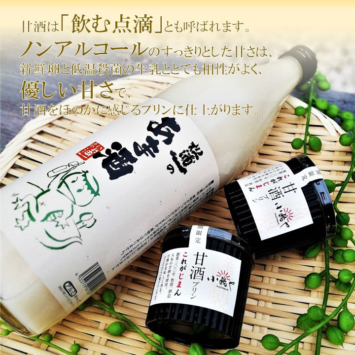 甘酒プリン＜６個入＞｜伊万里・小嶋や