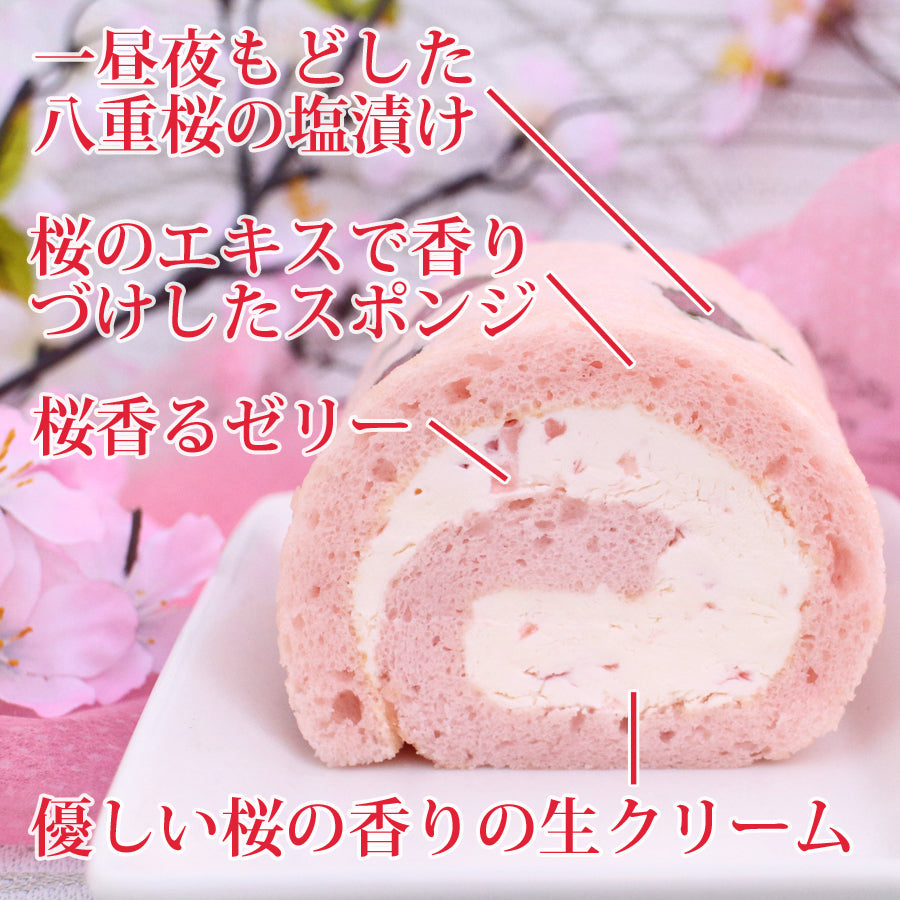 ～ふんわりとただよう春の香り～　桜ろーる　【桜ゼリー入り】