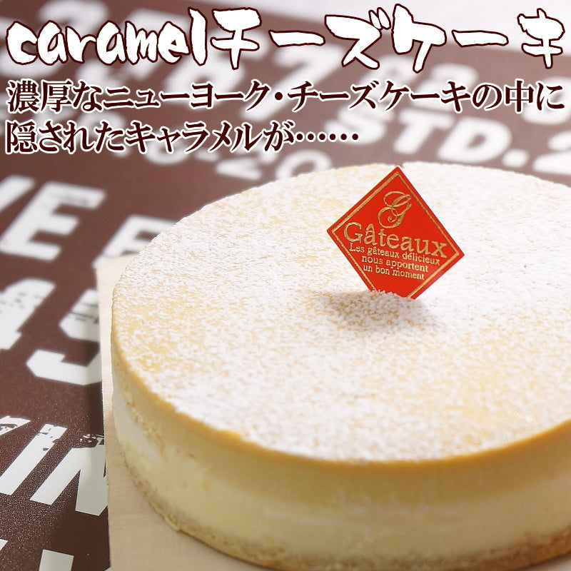 とりいさん家の芋ケーキ＆ｃａｒａｍｅｌチーズケーキ 「送料込」　母の日　スイーツ　ギフト　スイートポテト　誕生日　御祝　