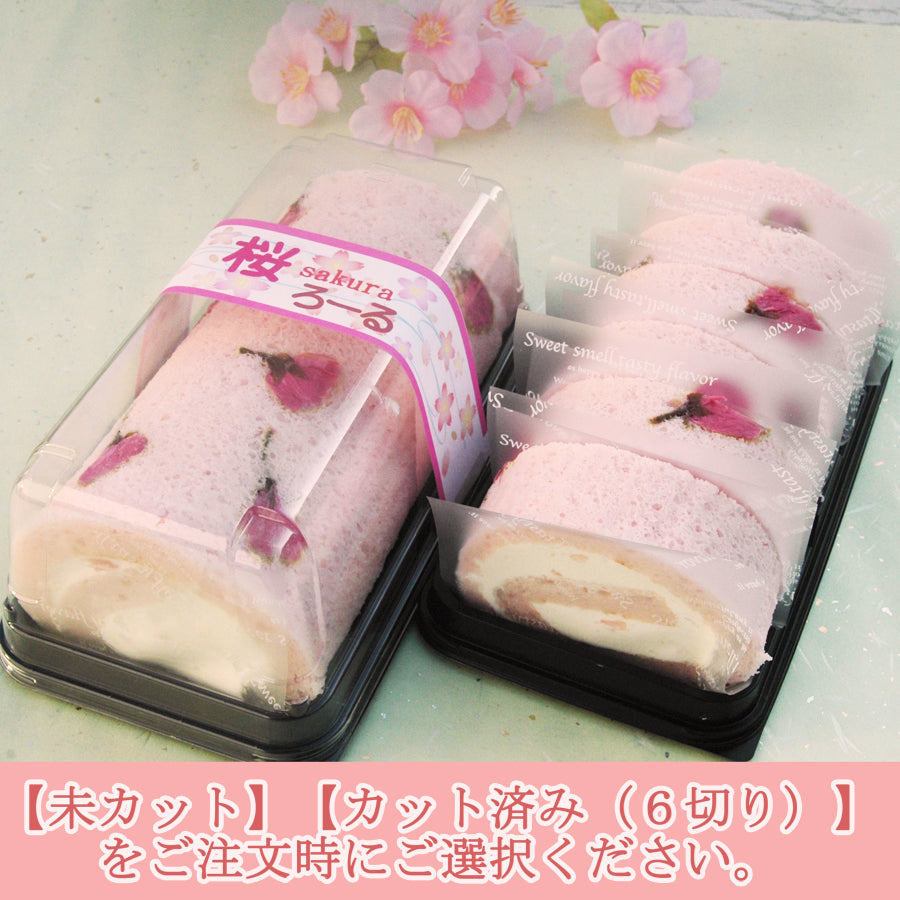 ～ふんわりとただよう春の香り～　桜ろーる　【桜ゼリー入り】