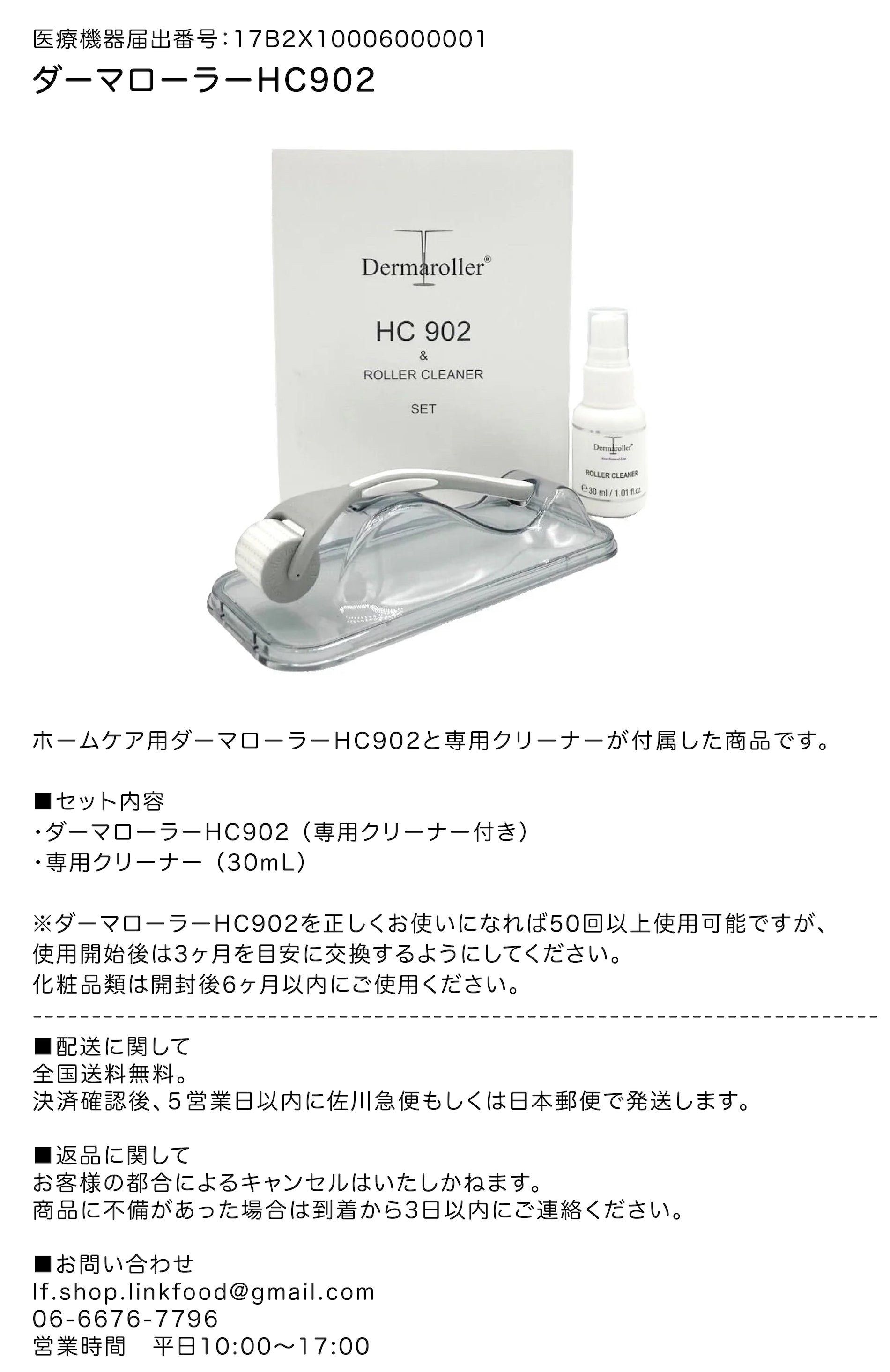 ダーマローラー hc902 育毛 毛孔性苔癬 正規 ドイツ 医療 美顔器 美容
