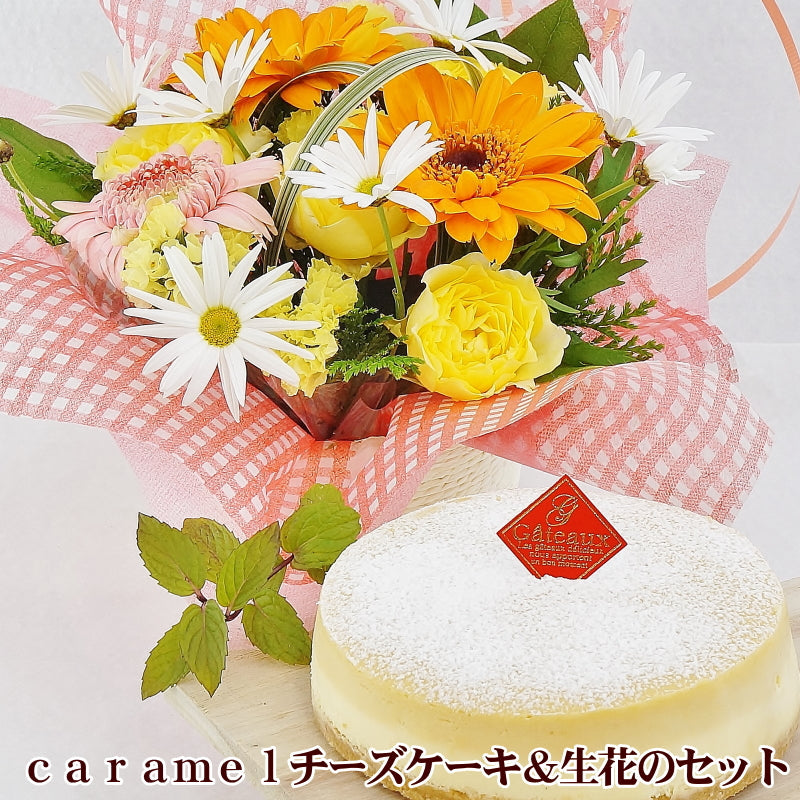 生花＆絶品スイーツ＜送料込＞