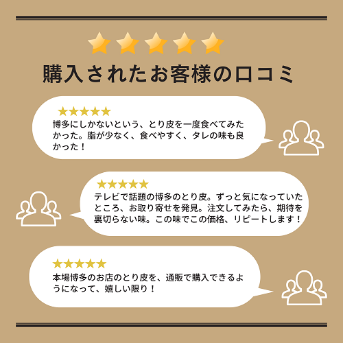 【博多名物】ねじねじとり皮　＜30本入り＞　※２個以上購入で送料無料※　冷凍便
