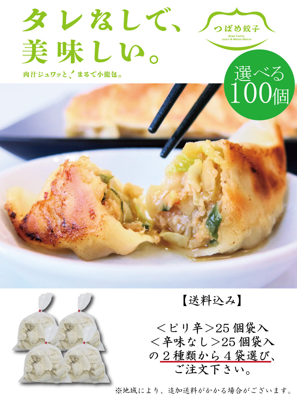 【お好みの組み合わせで！】つばめ餃子25個袋入り×4袋【送料込み】