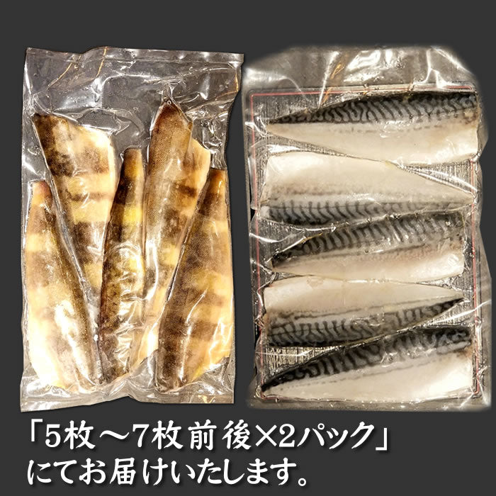 【骨取・無塩】とろサバフィーレ＆シマホッケフィーレ 合計2kg（各1ｋｇ） 特大サイズ 計10～14枚　送料無料※沖縄は別途