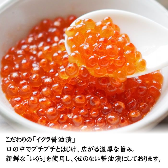 北海道加工 鮭いくら醤油漬け250g（送料無料※沖縄は別途）