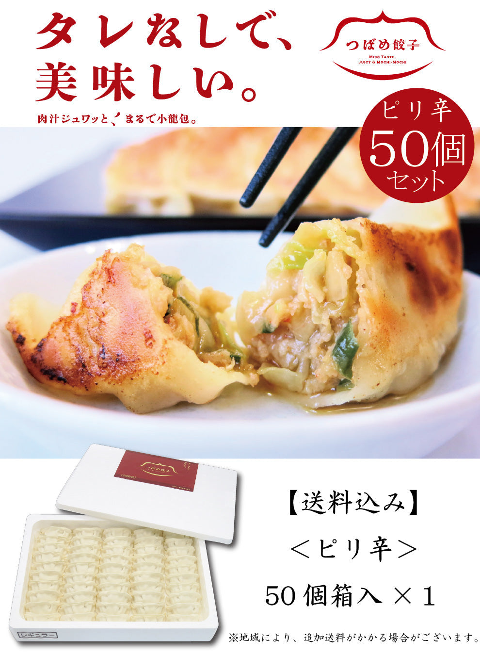 【タレなしでうまい！】【ご贈答に一番人気】つばめ餃子(ピリ辛)50個【送料込み】