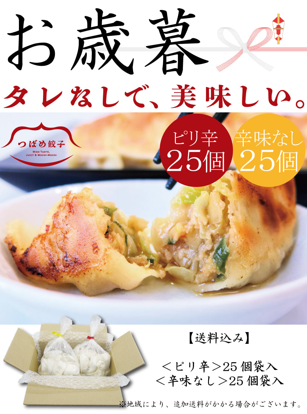 【御歳暮早割10％OFF】【1番人気！】【袋入り】つばめ餃子(ピリ辛＆辛味なし)各25個袋入り（計50個）セット【送料込み】