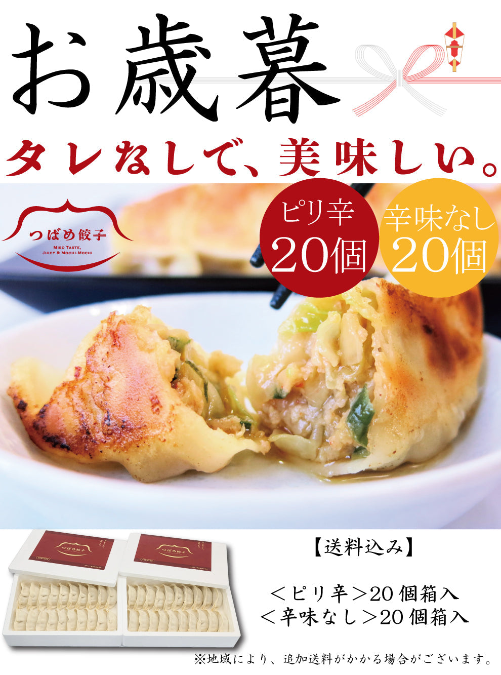 【御歳暮早割10％OFF】【2種食べ比べ】【タレなしでうまい！】つばめ餃子(ピリ辛・辛味なし)各20個（20個入り発泡スチロール×2）【送料込み】