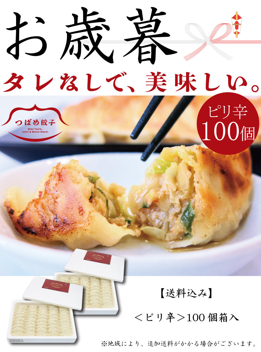 【御歳暮早割10％OFF】【タレなしでうまい！】つばめ餃子(ピリ辛)100個（50個入り発泡スチロール×2）【送料込み】