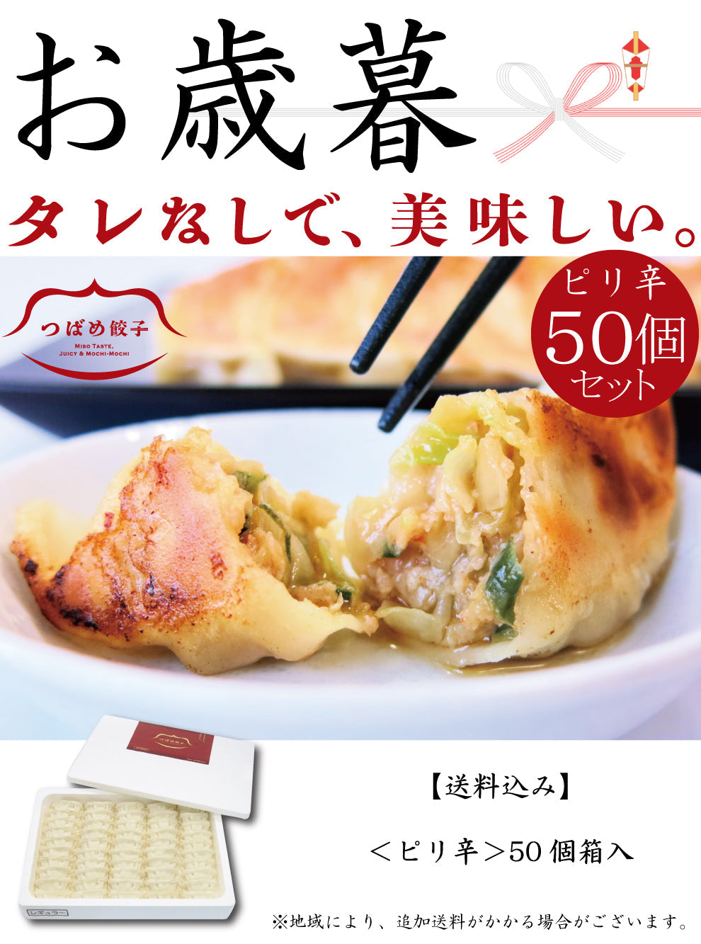 【御歳暮早割10％OFF】【タレなしでうまい！】【ご贈答に一番人気】つばめ餃子(ピリ辛)50個【送料込み】
