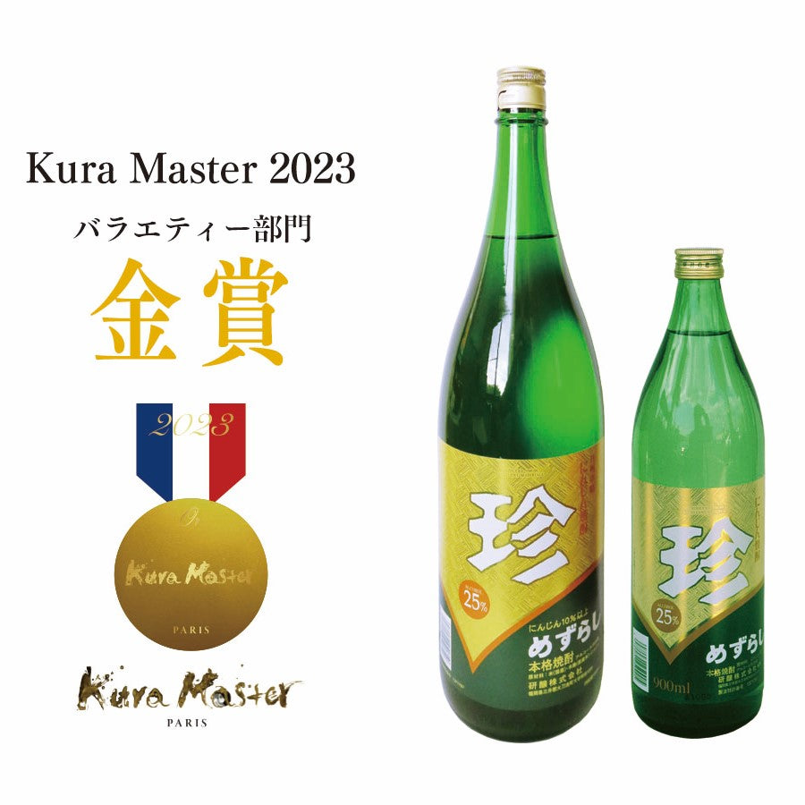 人参？焼酎？いや、珍しすぎて新感覚！ 『珍（めずらし）』人参焼酎 1800ml 25度 甘くて飲みやすい焼酎「お中元特集2025 │酒・ジュース・飲料」