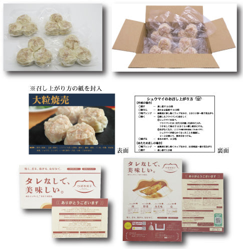 大粒焼売3個袋入り×4袋（計12個）セット【送料込み】