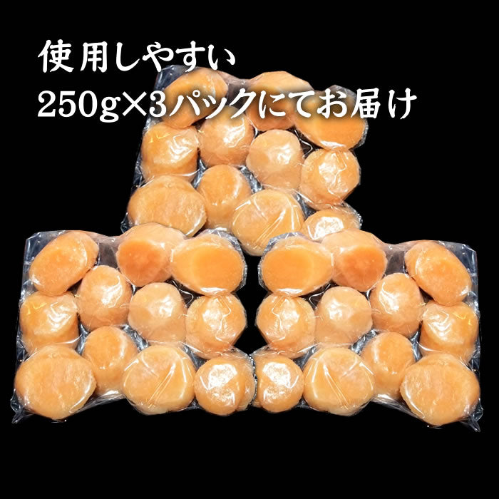 希少な紅玉】北海道産お刺身用 紅ほたて貝柱750g（紅玉） 生