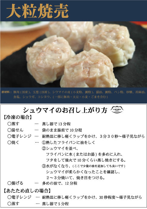 大粒焼売3個袋入り×4袋（計12個）セット【送料込み】
