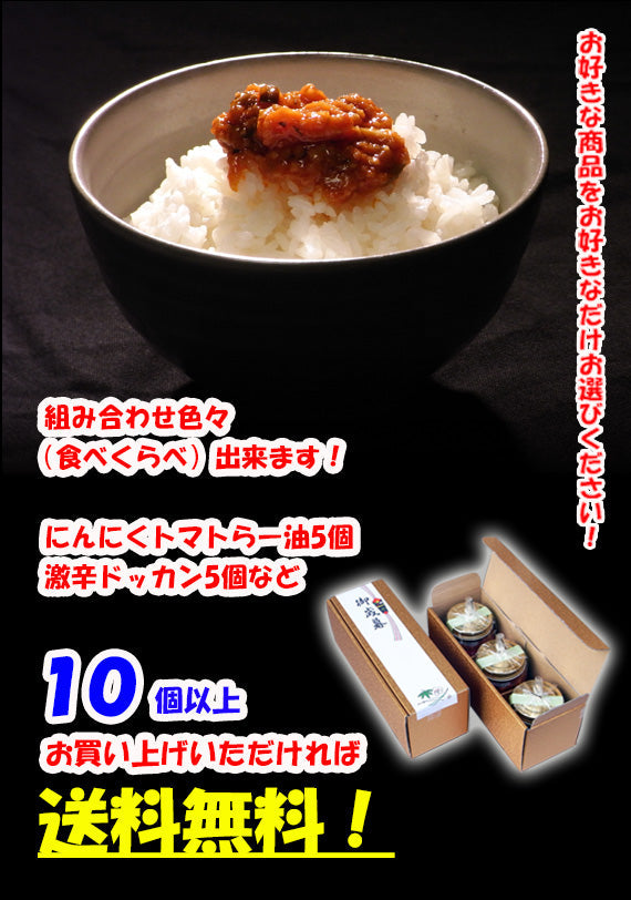 【にんにくトマト１個】「嵐にしやがれ」でも紹介。日本ギフト大賞2018受賞。売れ筋ＮＯ．１！　にんにくトマトらー油（ラー油）
