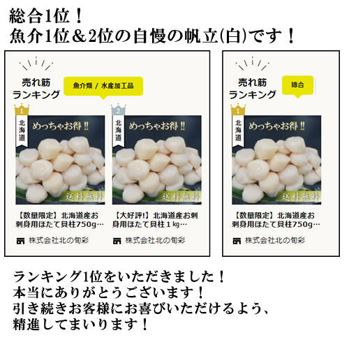 【5月7~13日ポイント7倍】【希少・紅白帆立】北海道産お刺身用 紅ほたて500g+白ほたて500g（訳）特Aランク 送料無料※沖縄は別途