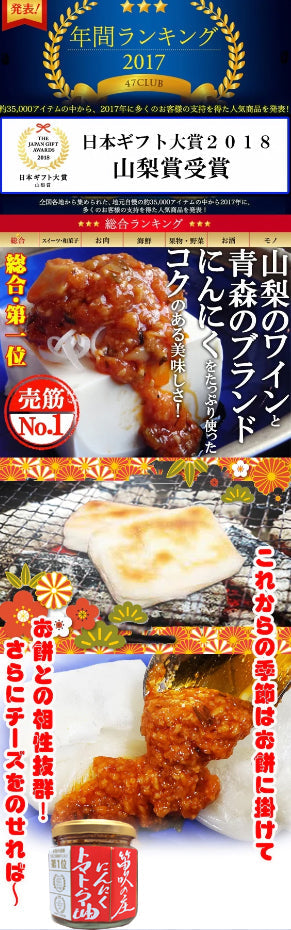 【にんにくトマト１個】「嵐にしやがれ」でも紹介。日本ギフト大賞2018受賞。売れ筋ＮＯ．１！　にんにくトマトらー油（ラー油）